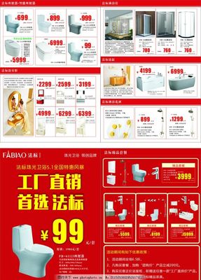 法標(biāo)A3彩頁(yè)圖片與潔具馬桶——工廠(chǎng)直銷(xiāo)與代理代辦的完美結(jié)合